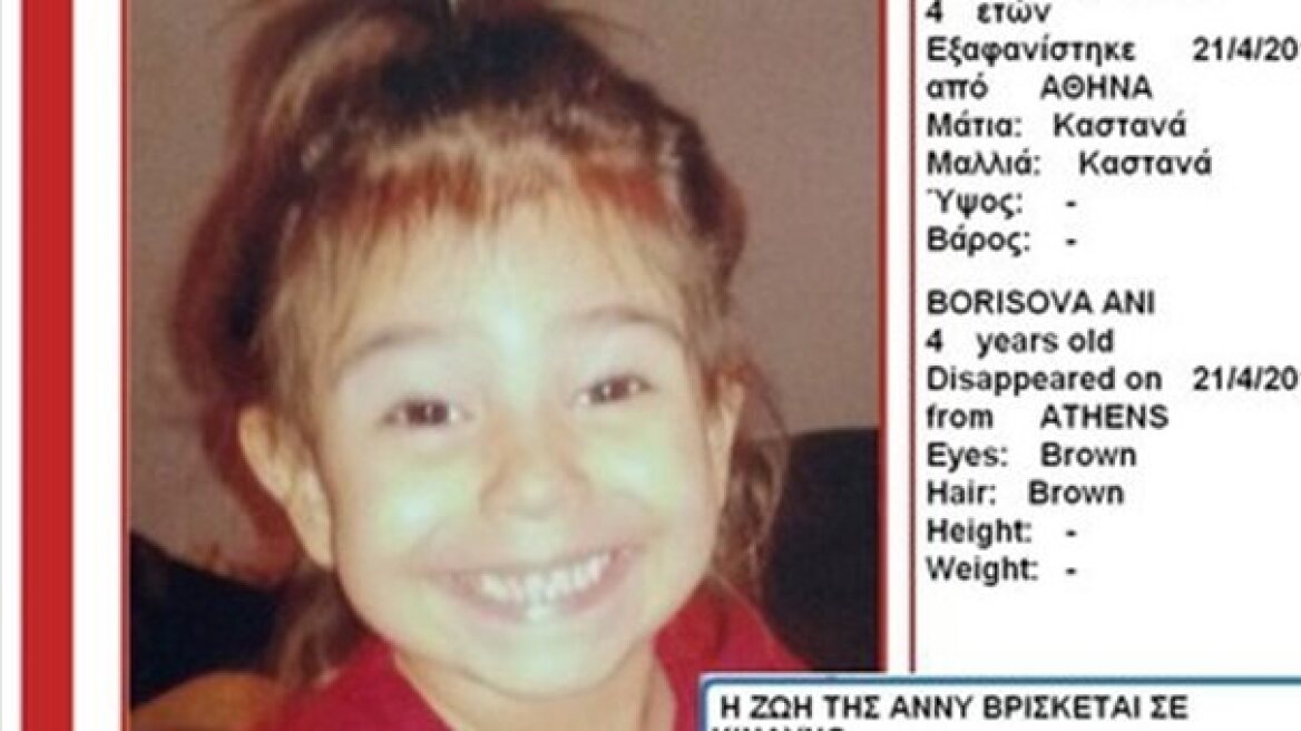 Amber Alert για 4χρονo κοριτσάκι - Εξαφανίστηκε στο κέντρο της Αθήνας